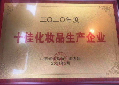 热烈祝贺山东恒然堂总公司恒康生物医药获得“十佳化妆品生产企业”