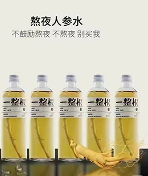 一整根人参饮
