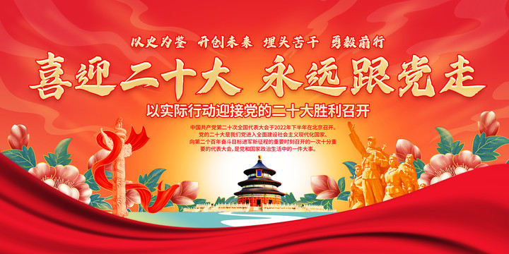 庆国庆喜迎二十大