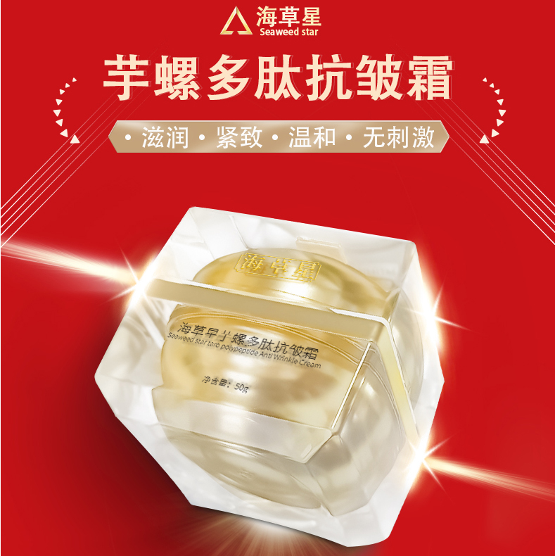 海草星芋螺多肽抗皱面霜