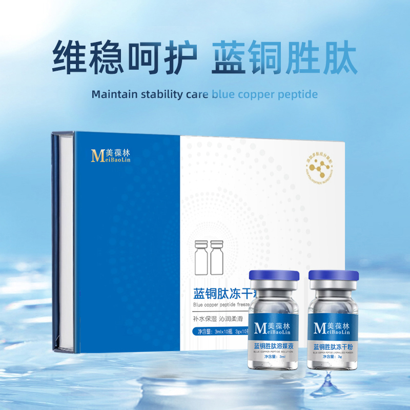 蓝铜胜肽冻干粉的功效与作用